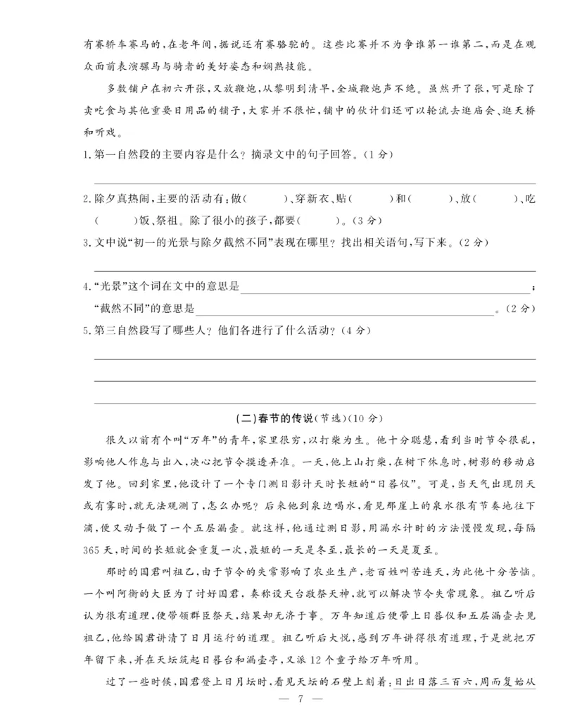 《6下语文绩优名卷_小学语文精品试卷合集（1-6年级下册）_《绩优名卷》》第9页预览