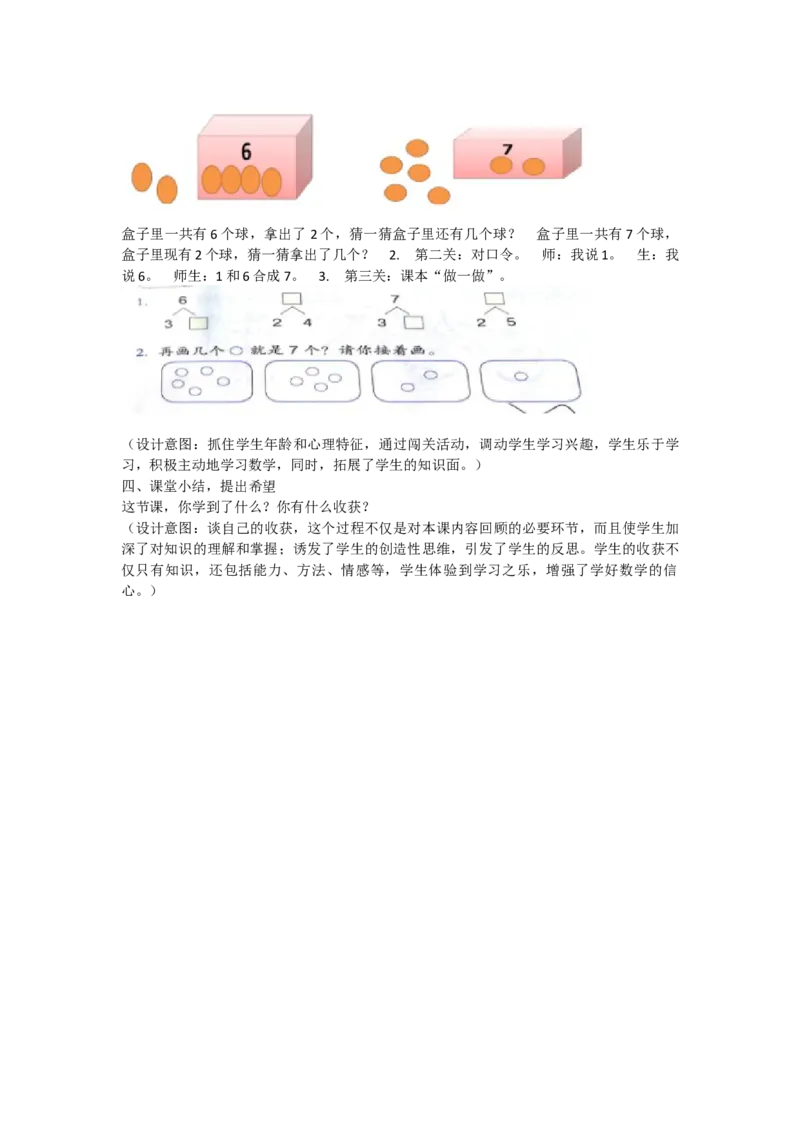 《6和7的组成_人教版小学数学1-6上优质公开课教学视频+课件+教案_人教版小学数学1上优质公开课_人教数学公开课1上-精选_1上数人教版优质课第5单元《.6-10的认识和加减法》》第2页预览