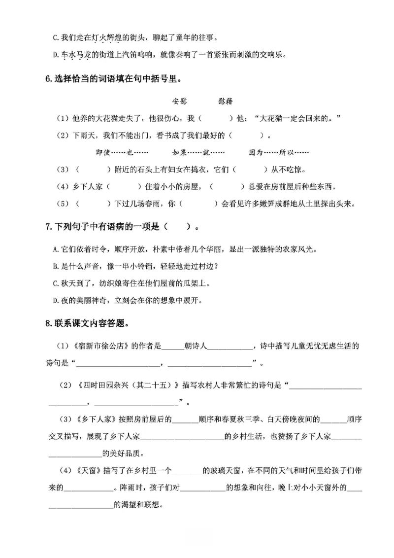 《2024春4下语文《必清基础考点练习卷》（含答案）_小学语文精品试卷合集（1-6年级下册）_《必清基础考点练习卷》》第2页预览