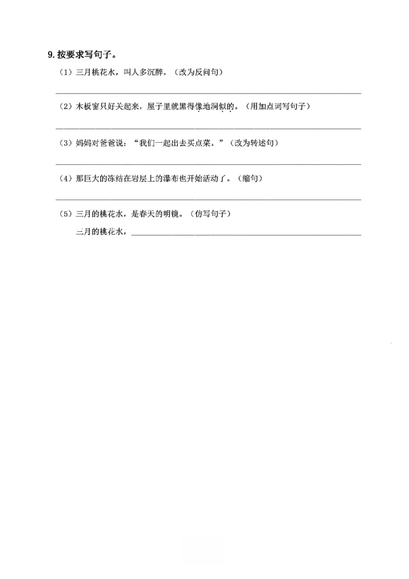 《2024春4下语文《必清基础考点练习卷》（含答案）_小学语文精品试卷合集（1-6年级下册）_《必清基础考点练习卷》》第3页预览