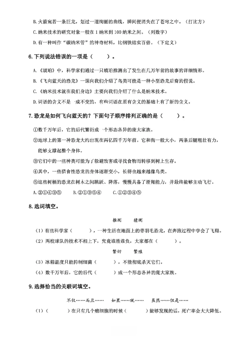 《2024春4下语文《必清基础考点练习卷》（含答案）_小学语文精品试卷合集（1-6年级下册）_《必清基础考点练习卷》》第5页预览