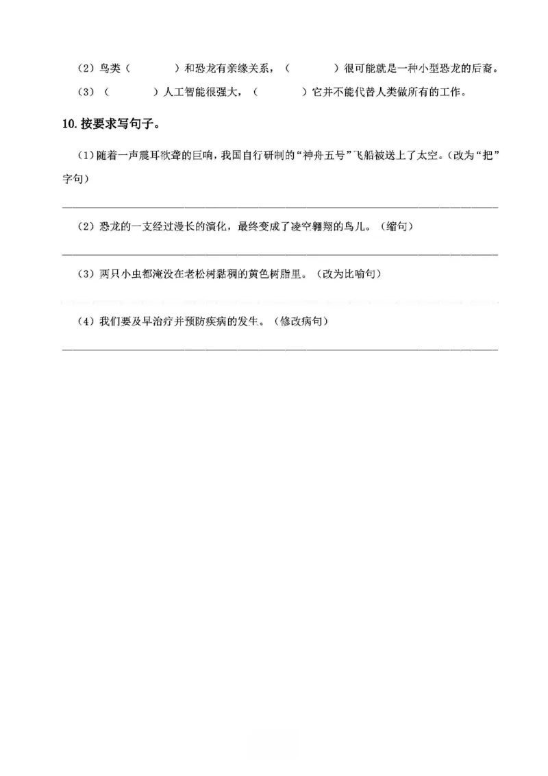 《2024春4下语文《必清基础考点练习卷》（含答案）_小学语文精品试卷合集（1-6年级下册）_《必清基础考点练习卷》》第6页预览