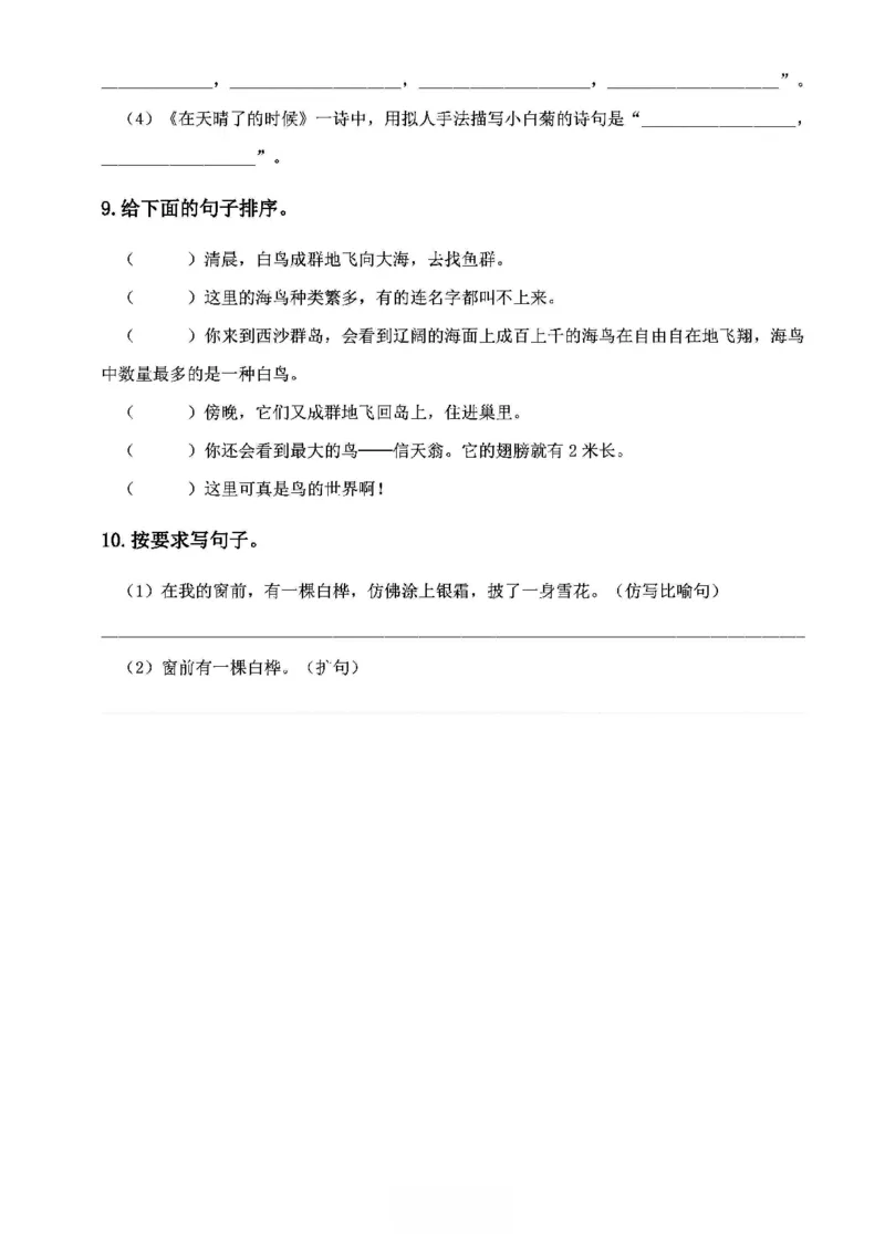 《2024春4下语文《必清基础考点练习卷》（含答案）_小学语文精品试卷合集（1-6年级下册）_《必清基础考点练习卷》》第9页预览