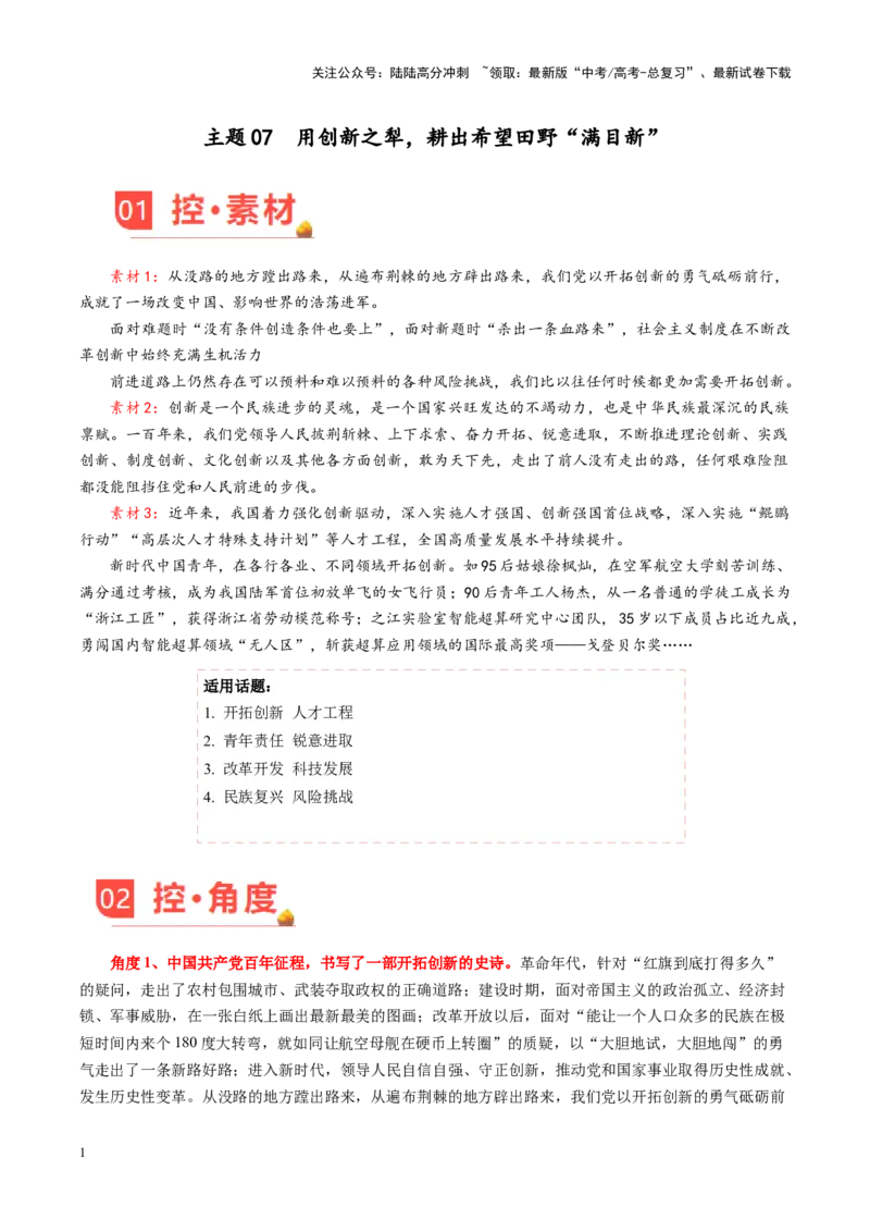 《主题07用创新之犁，耕出希望田野“满目新”-（11月刊）_专项复习_2025年_2025年高考语文之素材月月控》第1页预览