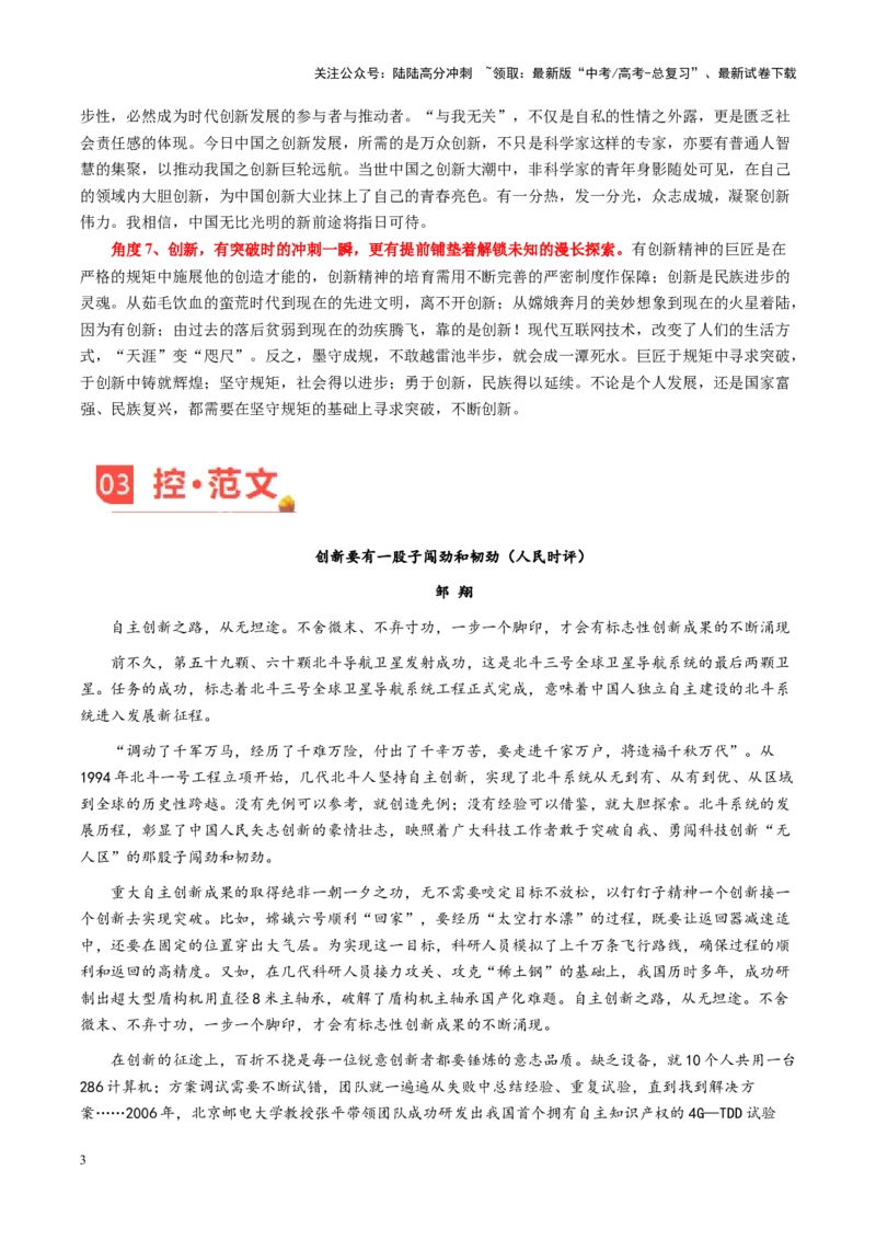 《主题07用创新之犁，耕出希望田野“满目新”-（11月刊）_专项复习_2025年_2025年高考语文之素材月月控》第3页预览