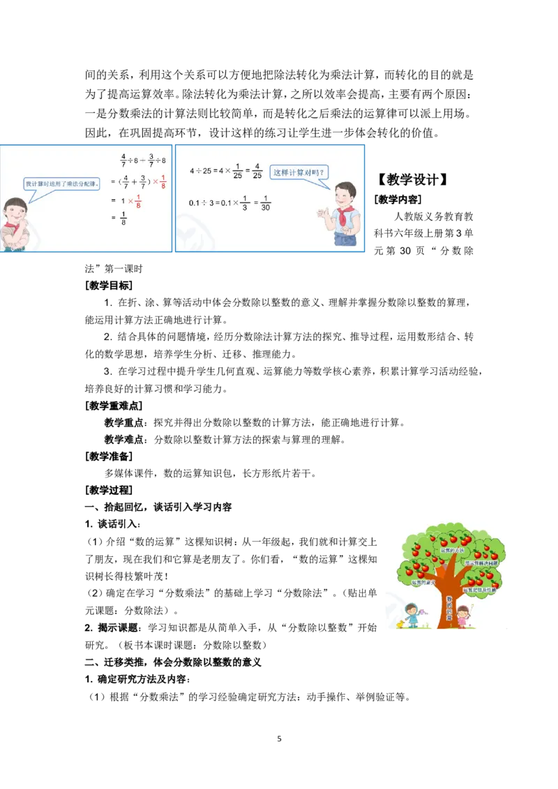 《分数除以整数_人教版小学数学1-6上优质公开课教学视频+课件+教案_人教版小学数学6上优质公开课_人教数学公开课6上-精选_第三单元分数除法_3.2分数除法（王老师）国家级优质课》第5页预览