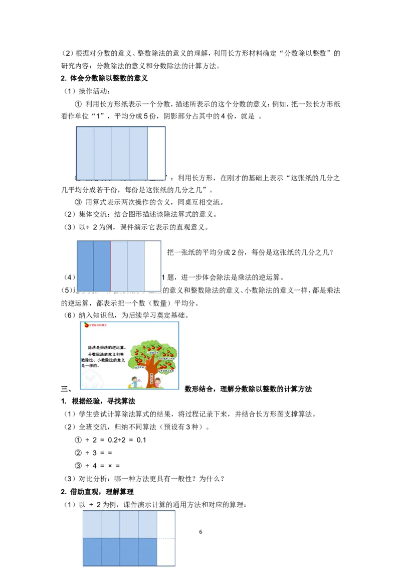 《分数除以整数_人教版小学数学1-6上优质公开课教学视频+课件+教案_人教版小学数学6上优质公开课_人教数学公开课6上-精选_第三单元分数除法_3.2分数除法（王老师）国家级优质课》第6页预览
