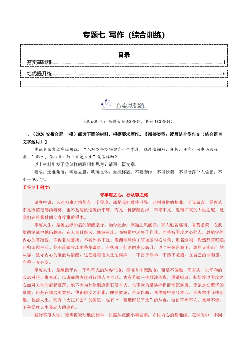 《专题七写作(综合训练)(教师版)(1)_二轮复习_2026年-语文二轮复习_2026年高考语文二轮复习课件+讲义+练习(新高考通用)-G92_2026版》第1页预览