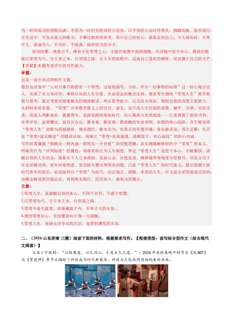 《专题七写作(综合训练)(教师版)(1)_二轮复习_2026年-语文二轮复习_2026年高考语文二轮复习课件+讲义+练习(新高考通用)-G92_2026版》第2页预览