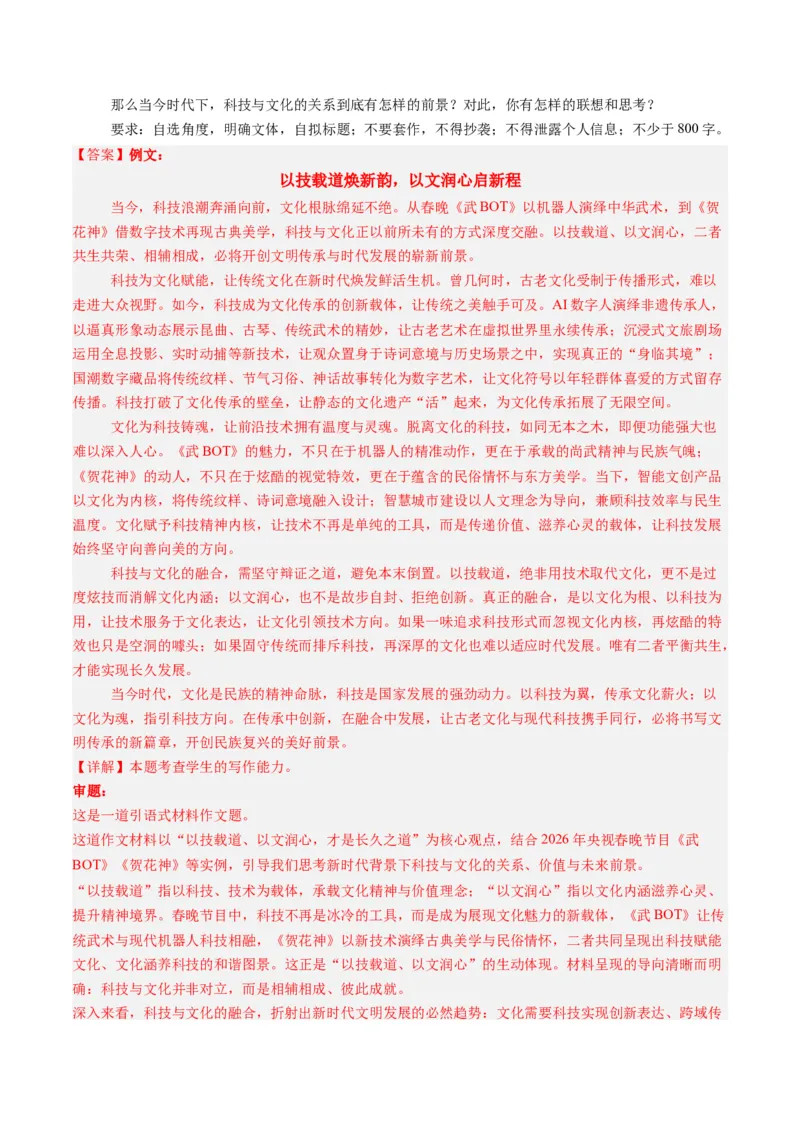 《专题七写作(综合训练)(教师版)(1)_二轮复习_2026年-语文二轮复习_2026年高考语文二轮复习课件+讲义+练习(新高考通用)-G92_2026版》第3页预览