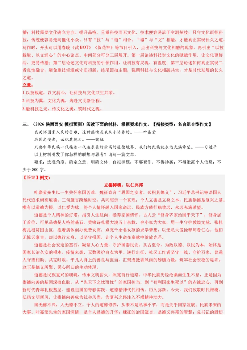 《专题七写作(综合训练)(教师版)(1)_二轮复习_2026年-语文二轮复习_2026年高考语文二轮复习课件+讲义+练习(新高考通用)-G92_2026版》第4页预览