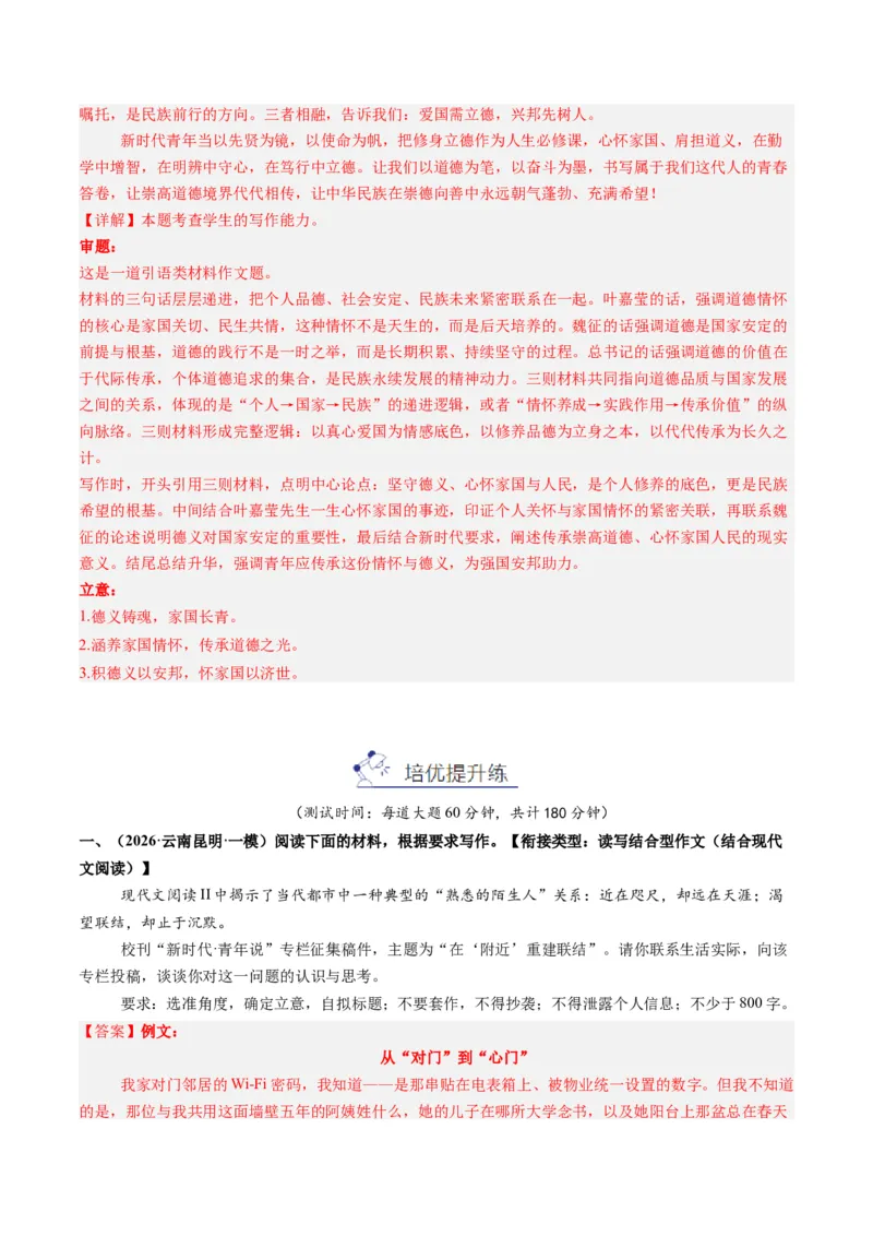 《专题七写作(综合训练)(教师版)(1)_二轮复习_2026年-语文二轮复习_2026年高考语文二轮复习课件+讲义+练习(新高考通用)-G92_2026版》第5页预览