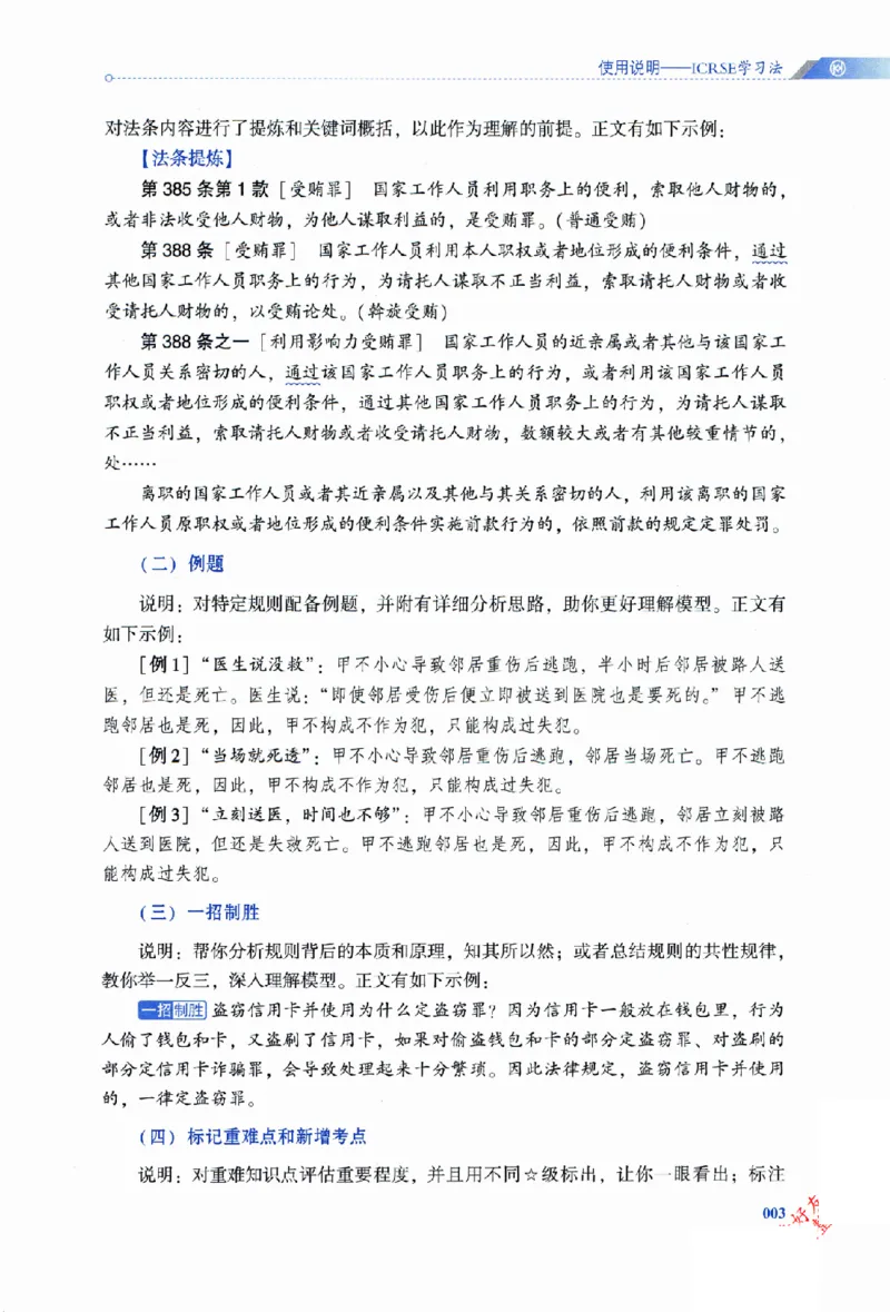 《2026HD客观三大实体法-橙心橙意学刑法-陈橙通关金手指_2026法考客观_厚-D_2026HD法考通关金手指合集视频+讲义_26厚大橙心橙意学刑法视频+讲义完结》第6页预览