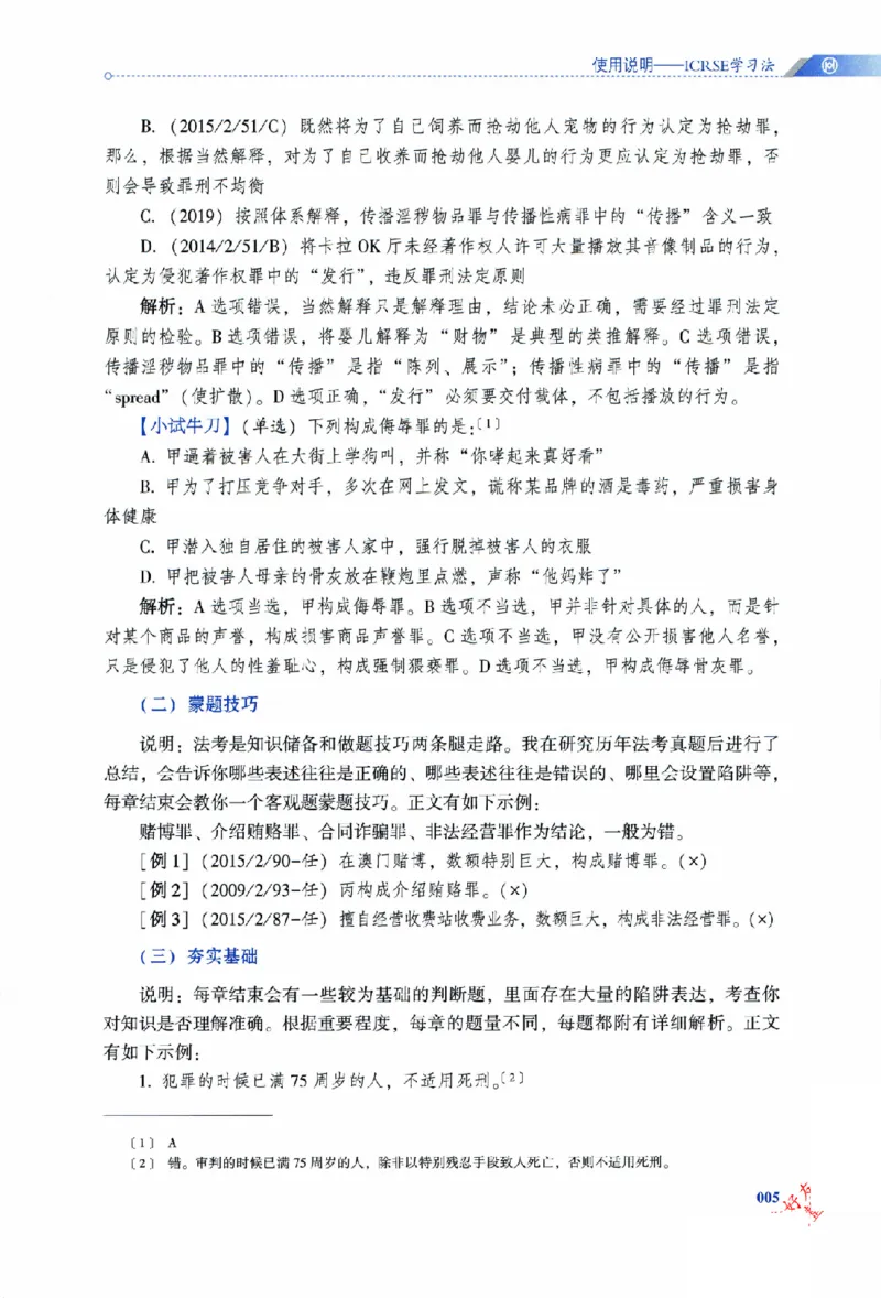 《2026HD客观三大实体法-橙心橙意学刑法-陈橙通关金手指_2026法考客观_厚-D_2026HD法考通关金手指合集视频+讲义_26厚大橙心橙意学刑法视频+讲义完结》第8页预览