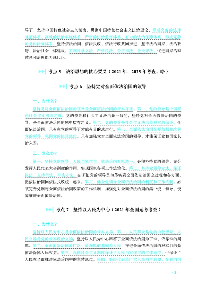 《宋礼物2026主观题法治思想理论（背诵版）(1)_2026法考主观_RD_052026宋礼物主观题法治思想理论（背诵版）》第3页预览