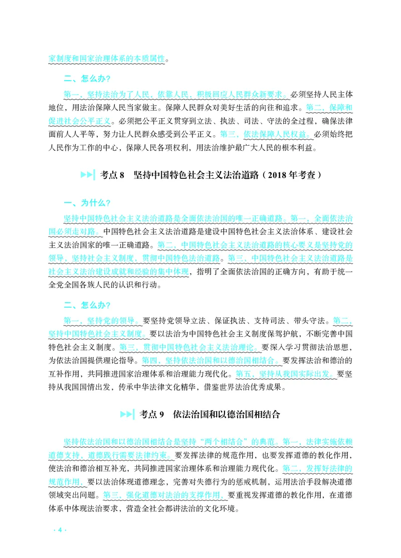《宋礼物2026主观题法治思想理论（背诵版）(1)_2026法考主观_RD_052026宋礼物主观题法治思想理论（背诵版）》第4页预览