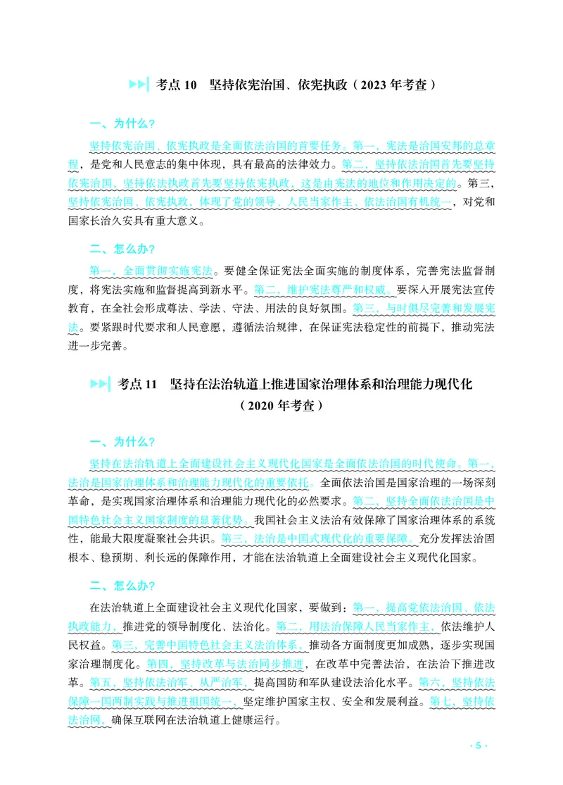 《宋礼物2026主观题法治思想理论（背诵版）(1)_2026法考主观_RD_052026宋礼物主观题法治思想理论（背诵版）》第5页预览