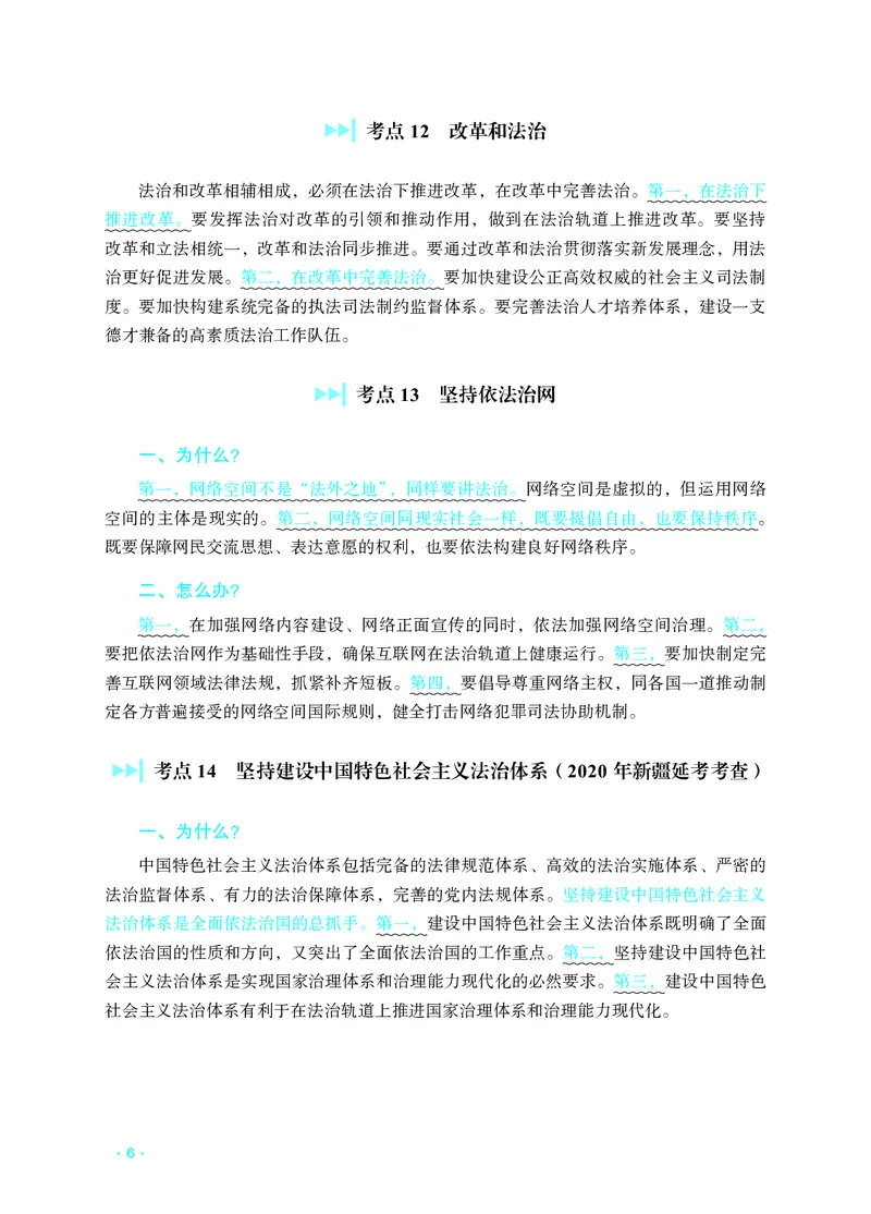 《宋礼物2026主观题法治思想理论（背诵版）(1)_2026法考主观_RD_052026宋礼物主观题法治思想理论（背诵版）》第6页预览
