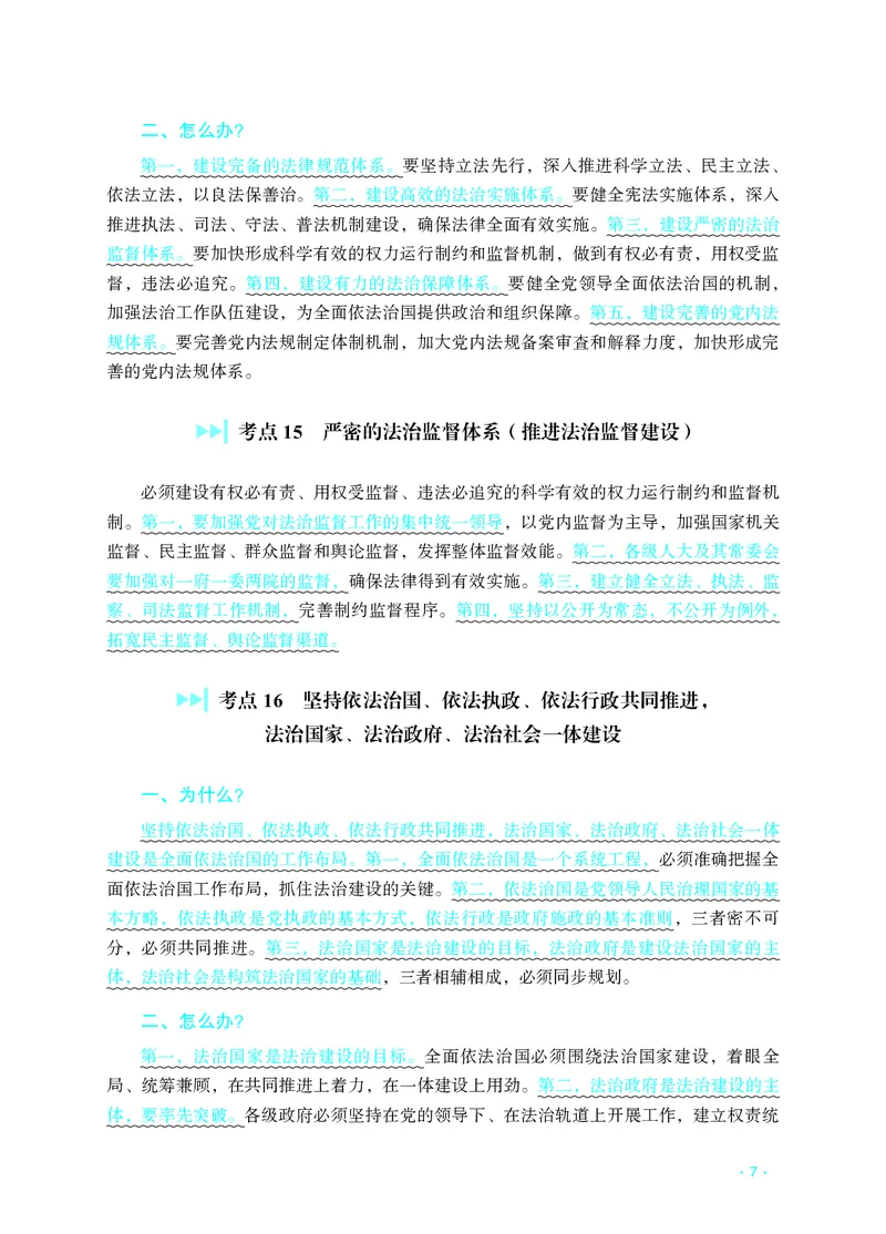 《宋礼物2026主观题法治思想理论（背诵版）(1)_2026法考主观_RD_052026宋礼物主观题法治思想理论（背诵版）》第7页预览