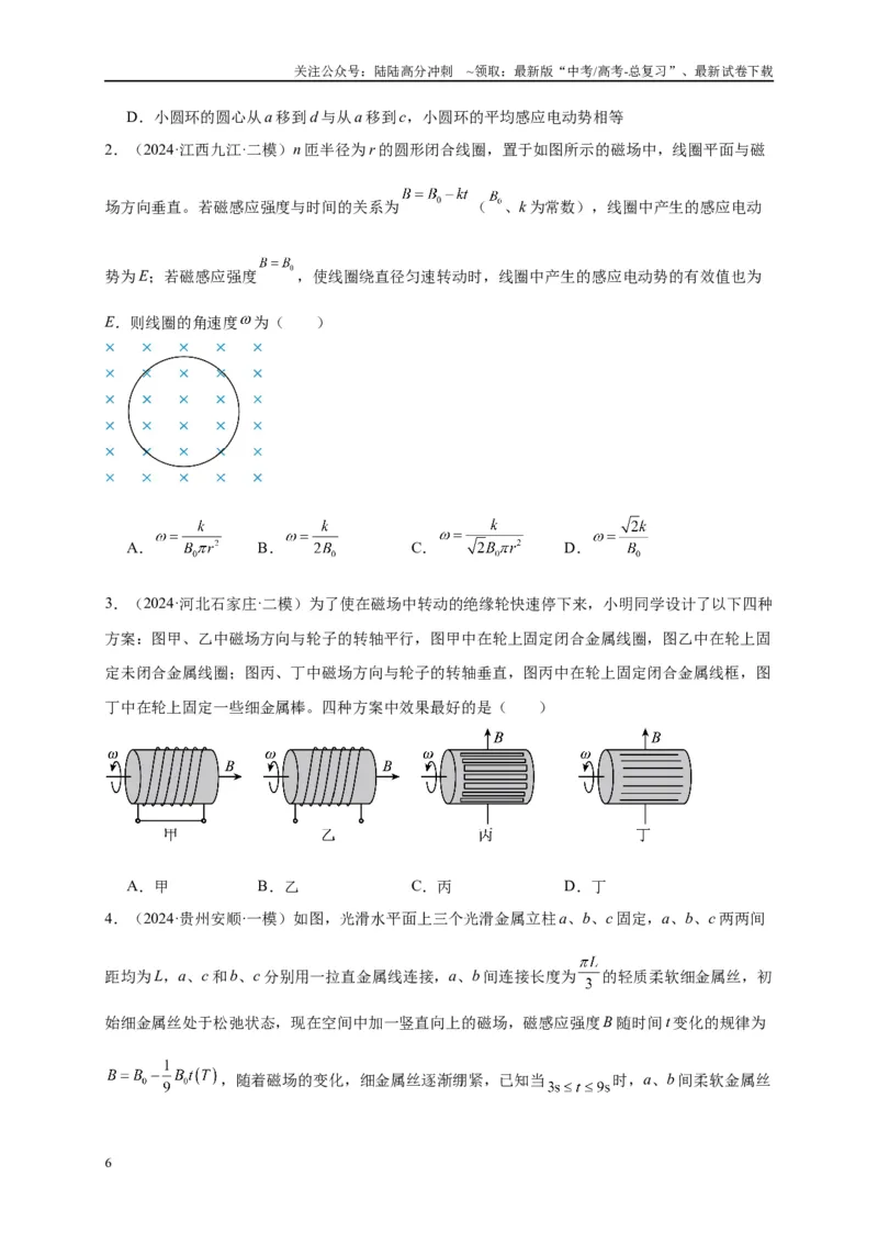 《专题十一电磁感应（原卷版）_04-物理-高考总复习_二轮复习_2024年_2024年高考物理二轮复习讲义_资料_1-资料》第6页预览