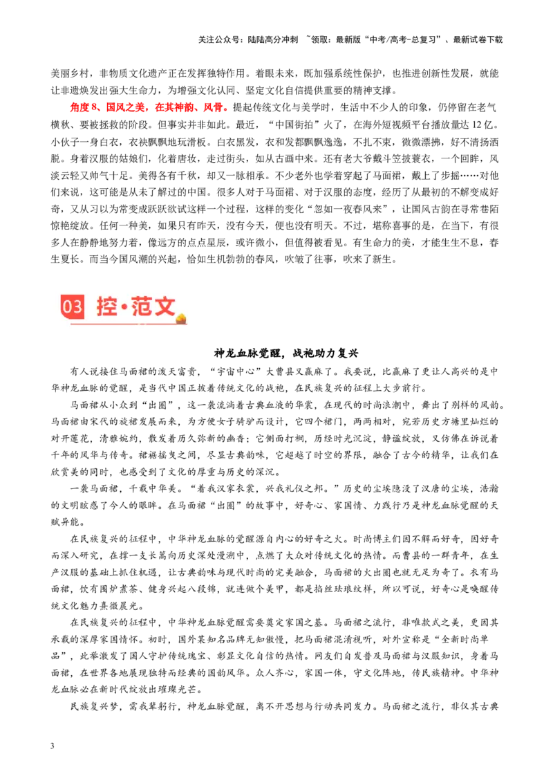 《主题02一袭马面裙，千载中国风-备战2024年高考语文之素材月月控_专项复习_2024年_2024年高考语文之素材月月控_资料_3月刊》第3页预览