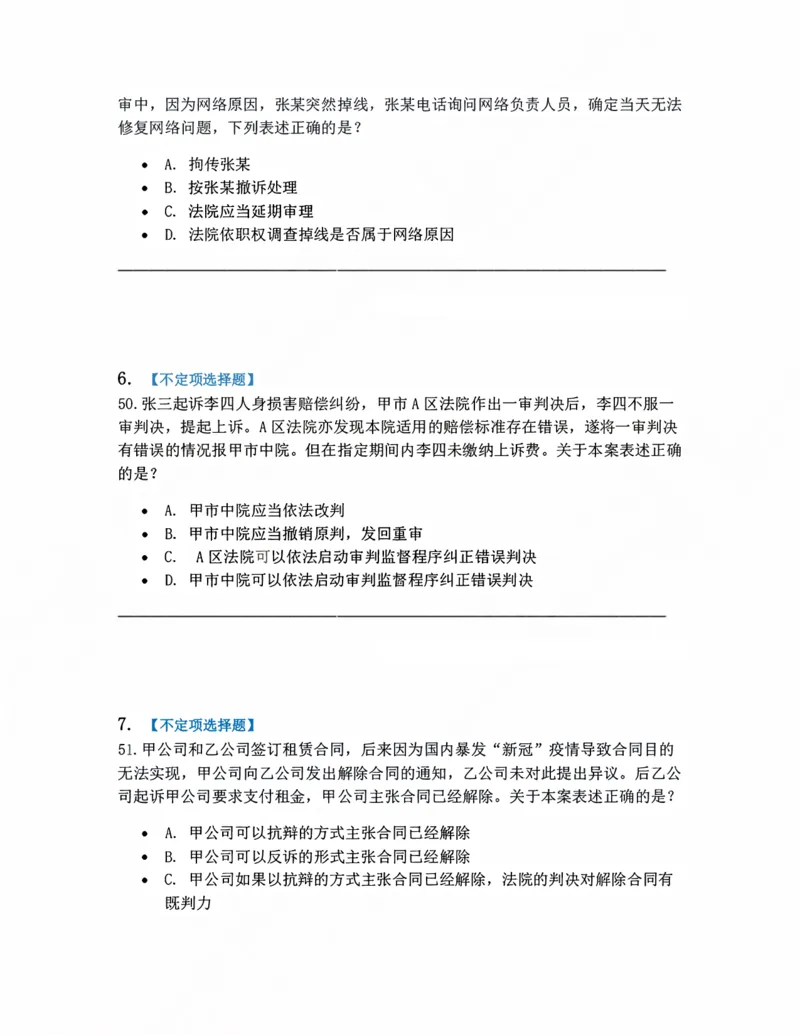 《09.普通程序题目_2026法考客观_众-H_10高端提升（7月）_09课后模拟题_05.民诉法》第3页预览
