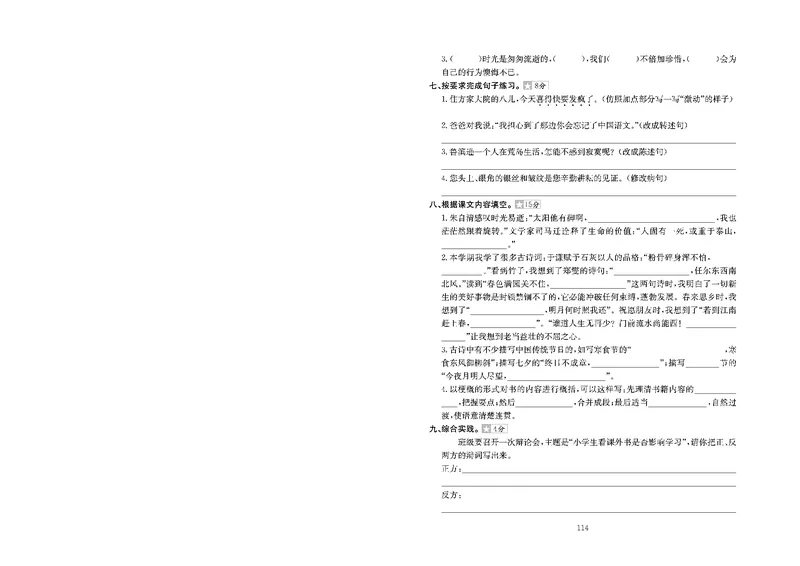 《《小学教材全练》六下语文期末测试卷及答案ochsmgs6hq00_小学语文精品试卷合集（1-6年级下册）_《期末试卷》_语文》第2页预览