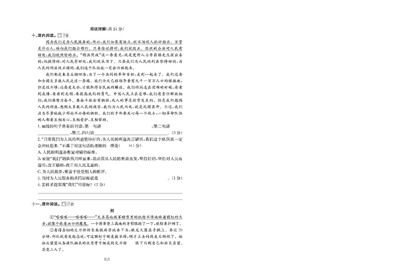 《《小学教材全练》六下语文期末测试卷及答案ochsmgs6hq00_小学语文精品试卷合集（1-6年级下册）_《期末试卷》_语文》第3页预览