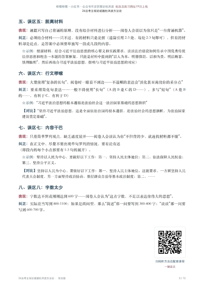 《26法考主观论述题杜洪波方法论公众号：小予要发光_2026法考主观_名师私塾_理论-杜洪波_02主观第三阶段（论述题方法论）》第3页预览