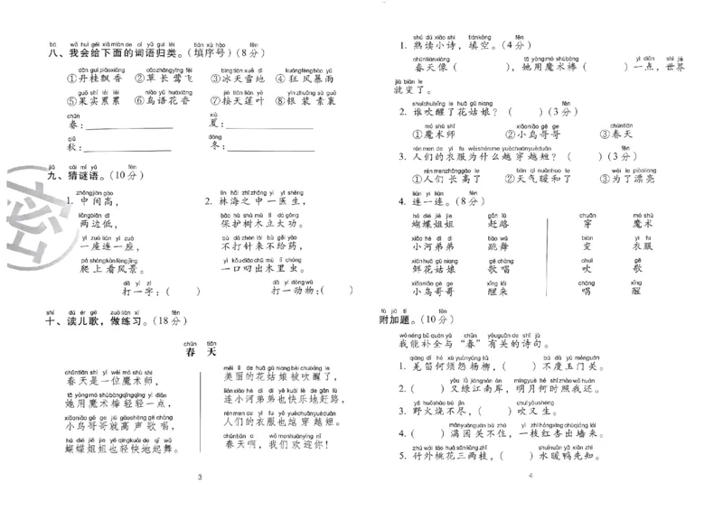 《24春68所期末冲刺100分1下语文_小学语文精品试卷合集（1-6年级下册）_《期末冲刺100分》》第4页预览
