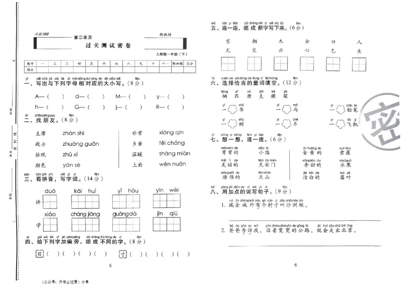 《24春68所期末冲刺100分1下语文_小学语文精品试卷合集（1-6年级下册）_《期末冲刺100分》》第5页预览