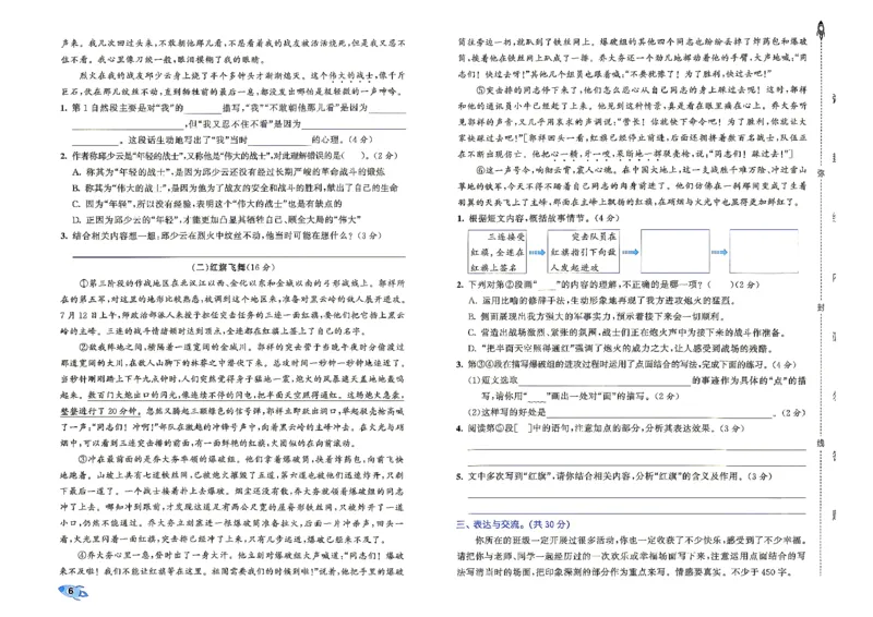 《26秋六上语文_52026秋小学《53》系列语数英_53全优卷_26秋1-6年级上册语文《53全优卷》完整版(1)_26秋季53全优卷语文六年级》第10页预览