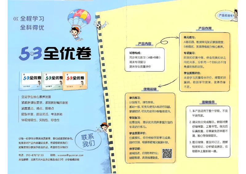 《26秋六上语文_52026秋小学《53》系列语数英_53全优卷_26秋1-6年级上册语文《53全优卷》完整版(1)_26秋季53全优卷语文六年级》第2页预览