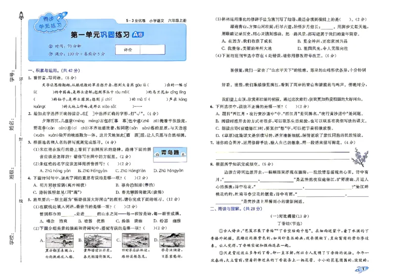《26秋六上语文_52026秋小学《53》系列语数英_53全优卷_26秋1-6年级上册语文《53全优卷》完整版(1)_26秋季53全优卷语文六年级》第5页预览