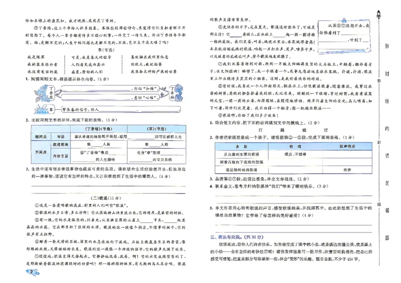 《26秋六上语文_52026秋小学《53》系列语数英_53全优卷_26秋1-6年级上册语文《53全优卷》完整版(1)_26秋季53全优卷语文六年级》第6页预览
