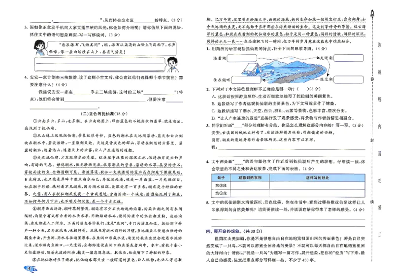 《26秋六上语文_52026秋小学《53》系列语数英_53全优卷_26秋1-6年级上册语文《53全优卷》完整版(1)_26秋季53全优卷语文六年级》第8页预览