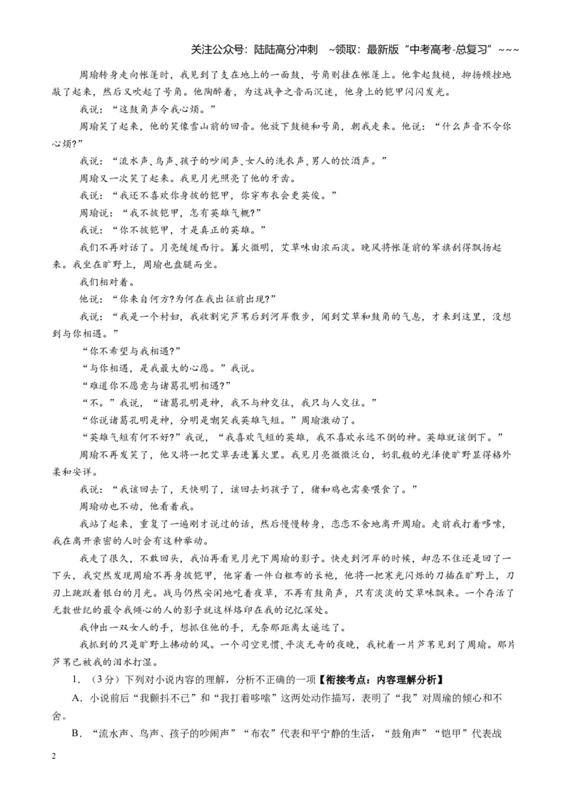 《专题二文学类文本阅读（小说）（综合训练）（全国通用）（训练版）_一轮复习_2026年-语文一轮复习_2026年高考语文一轮复习讲义+练习+课件（新教材新高考）-G55_2026版_专题二小说阅读》第2页预览