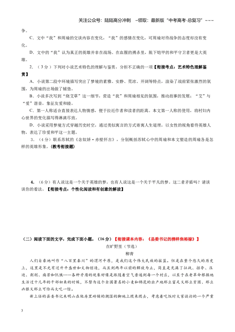 《专题二文学类文本阅读（小说）（综合训练）（全国通用）（训练版）_一轮复习_2026年-语文一轮复习_2026年高考语文一轮复习讲义+练习+课件（新教材新高考）-G55_2026版_专题二小说阅读》第3页预览