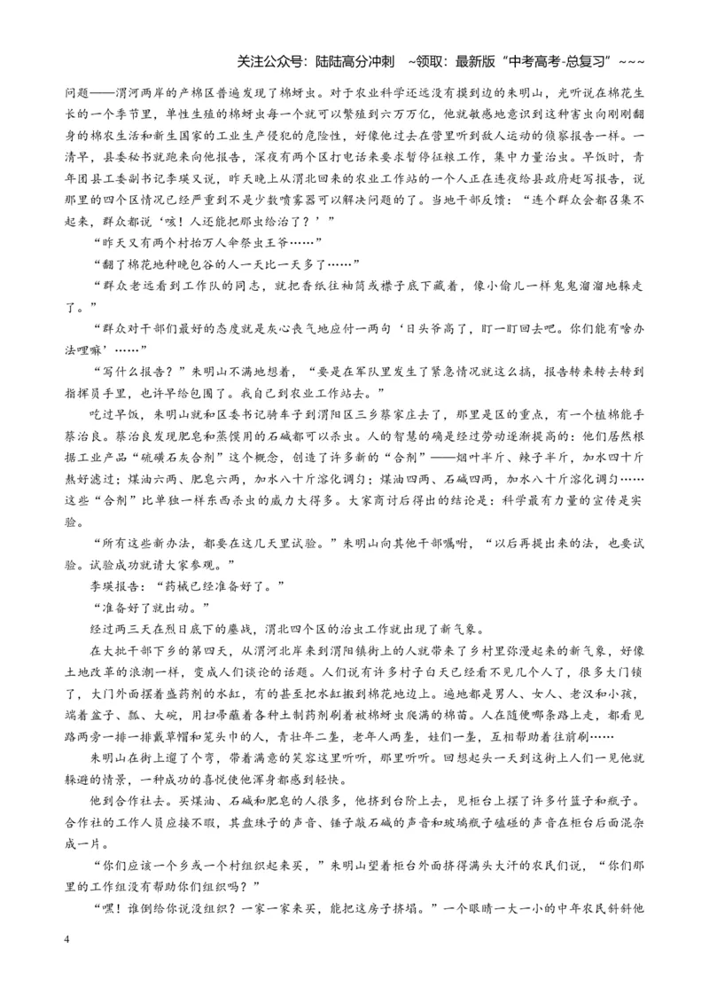 《专题二文学类文本阅读（小说）（综合训练）（全国通用）（训练版）_一轮复习_2026年-语文一轮复习_2026年高考语文一轮复习讲义+练习+课件（新教材新高考）-G55_2026版_专题二小说阅读》第4页预览