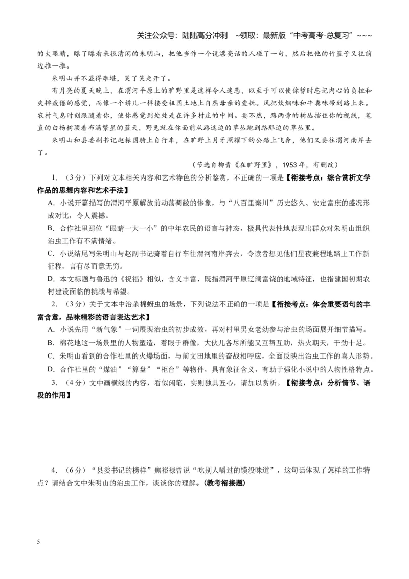 《专题二文学类文本阅读（小说）（综合训练）（全国通用）（训练版）_一轮复习_2026年-语文一轮复习_2026年高考语文一轮复习讲义+练习+课件（新教材新高考）-G55_2026版_专题二小说阅读》第5页预览