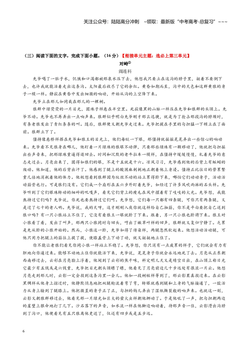 《专题二文学类文本阅读（小说）（综合训练）（全国通用）（训练版）_一轮复习_2026年-语文一轮复习_2026年高考语文一轮复习讲义+练习+课件（新教材新高考）-G55_2026版_专题二小说阅读》第6页预览