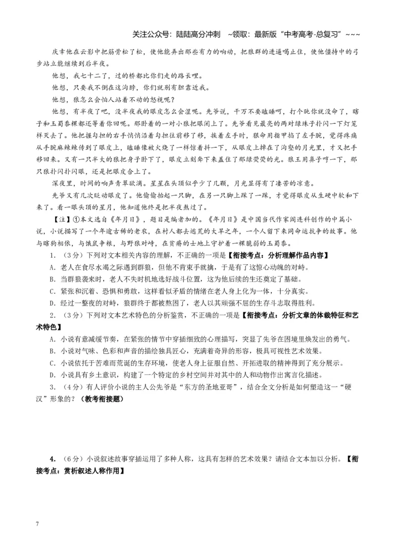 《专题二文学类文本阅读（小说）（综合训练）（全国通用）（训练版）_一轮复习_2026年-语文一轮复习_2026年高考语文一轮复习讲义+练习+课件（新教材新高考）-G55_2026版_专题二小说阅读》第7页预览