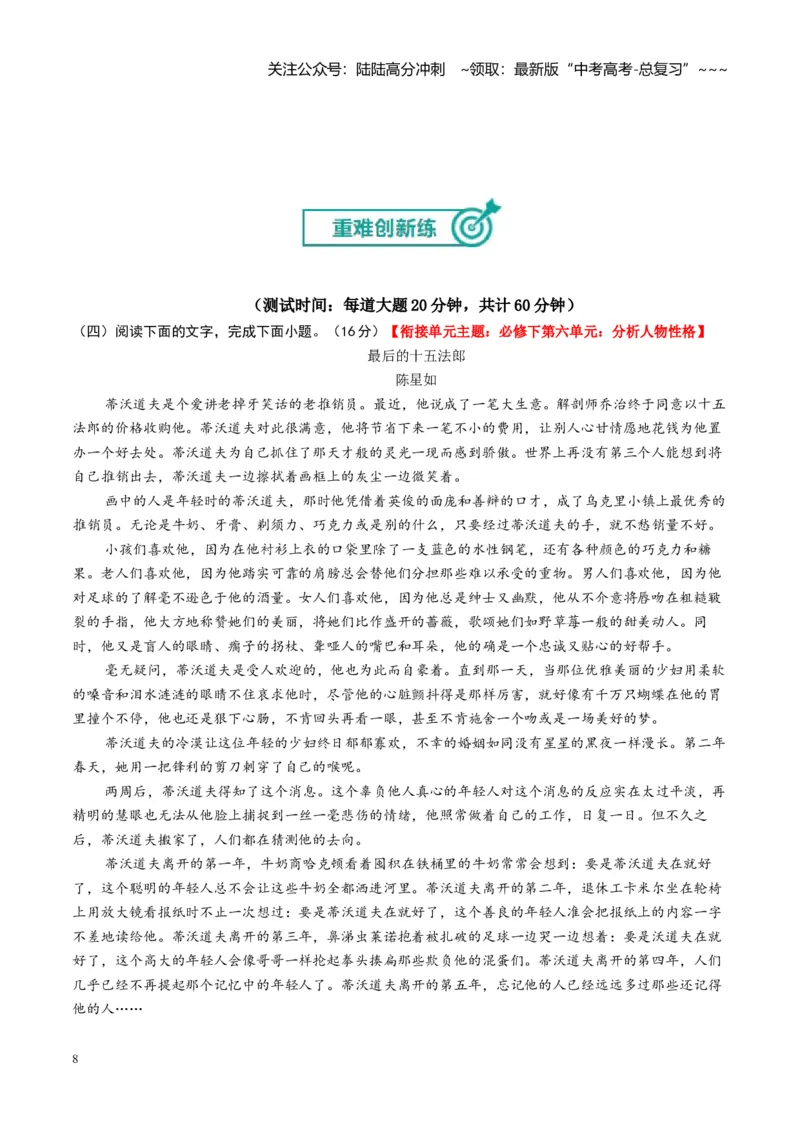 《专题二文学类文本阅读（小说）（综合训练）（全国通用）（训练版）_一轮复习_2026年-语文一轮复习_2026年高考语文一轮复习讲义+练习+课件（新教材新高考）-G55_2026版_专题二小说阅读》第8页预览