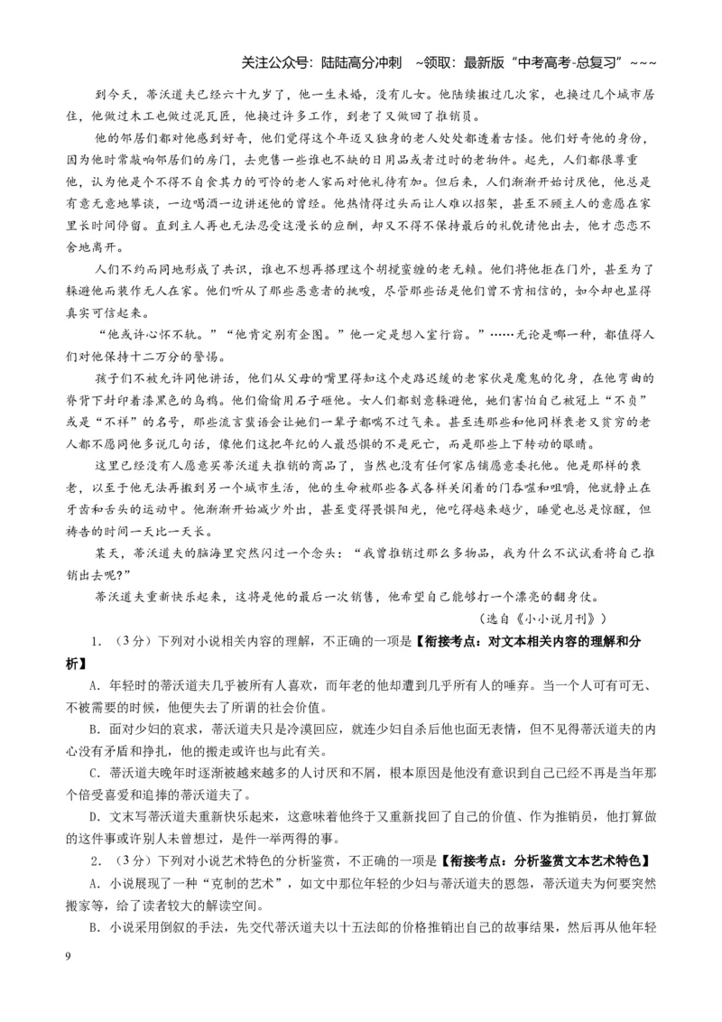 《专题二文学类文本阅读（小说）（综合训练）（全国通用）（训练版）_一轮复习_2026年-语文一轮复习_2026年高考语文一轮复习讲义+练习+课件（新教材新高考）-G55_2026版_专题二小说阅读》第9页预览