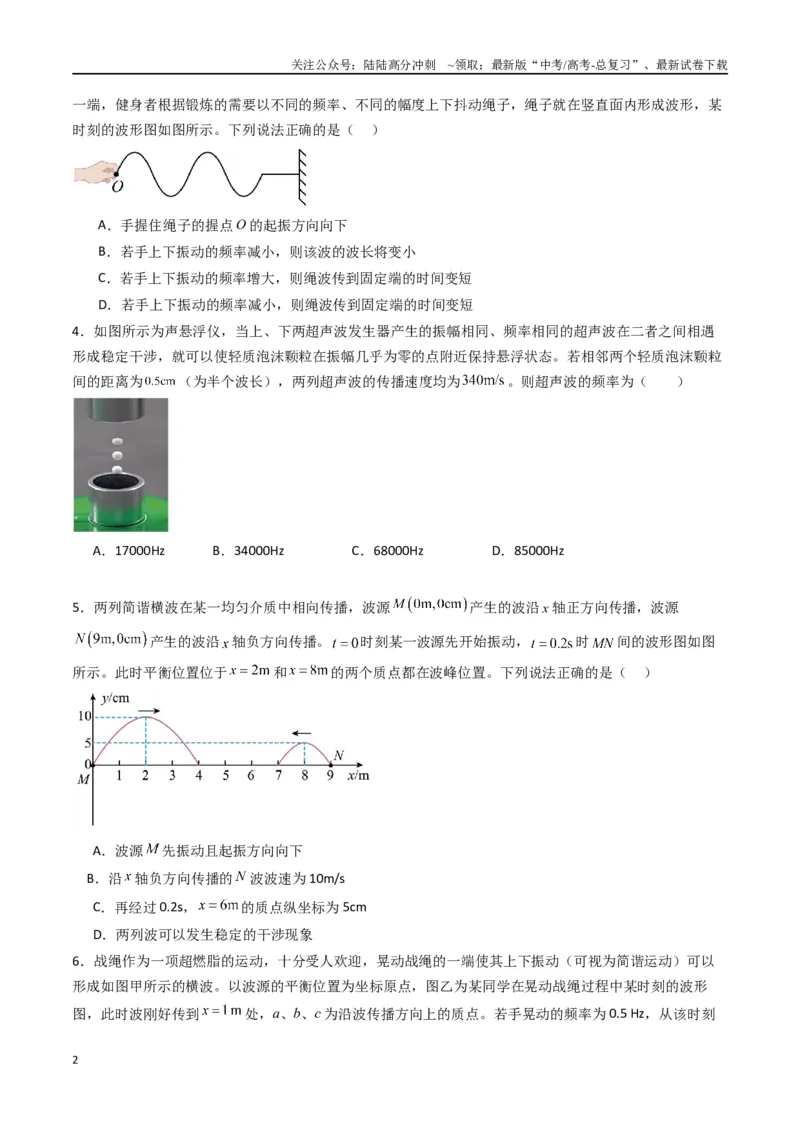 《专题十五《机械波》信息优化卷（基础A）（原卷版）_04-物理-高考总复习_一轮复习_2024年_2024年高考物理一轮复习单元信息优化AB卷_资料》第2页预览
