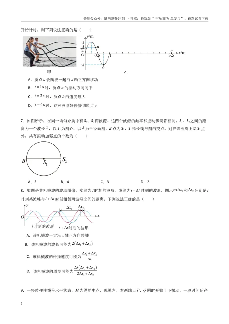 《专题十五《机械波》信息优化卷（基础A）（原卷版）_04-物理-高考总复习_一轮复习_2024年_2024年高考物理一轮复习单元信息优化AB卷_资料》第3页预览