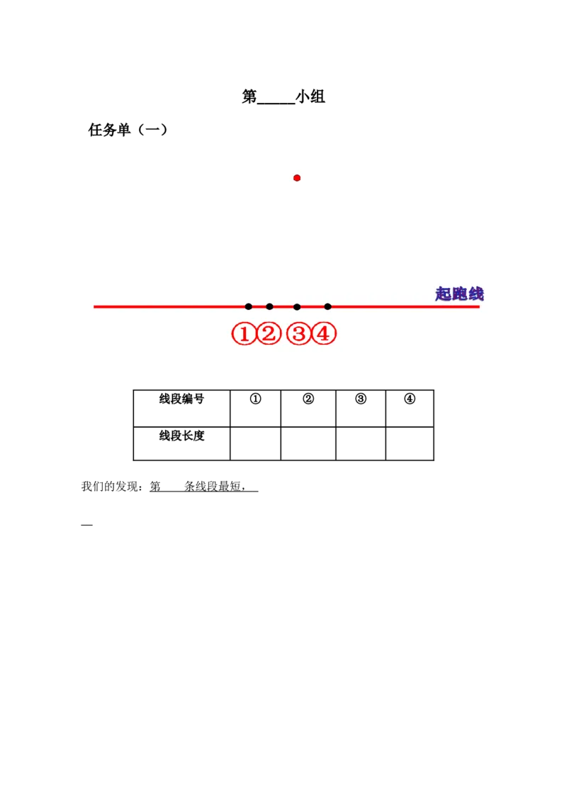 《任务单_人教版小学数学1-6上优质公开课教学视频+课件+教案_人教版小学数学4上优质公开课_人教数学公开课4上-精选_第五单元平行四边形和梯形》第1页预览