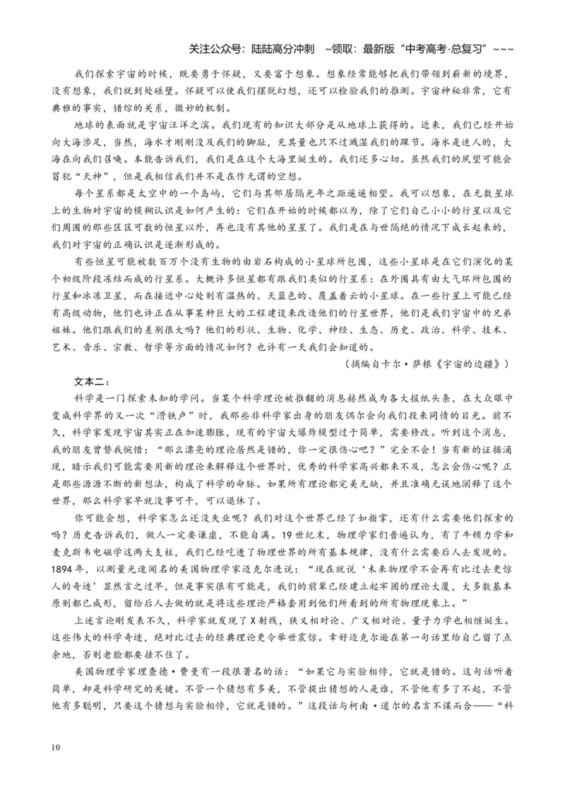 《专题一信息类文本阅读（综合训练）（全国通用）（学生版）_一轮复习_2026年-语文一轮复习_2026年高考语文一轮复习讲义+练习+课件（新教材新高考）-G55_2026版_专题一信息类文本阅读》第10页预览
