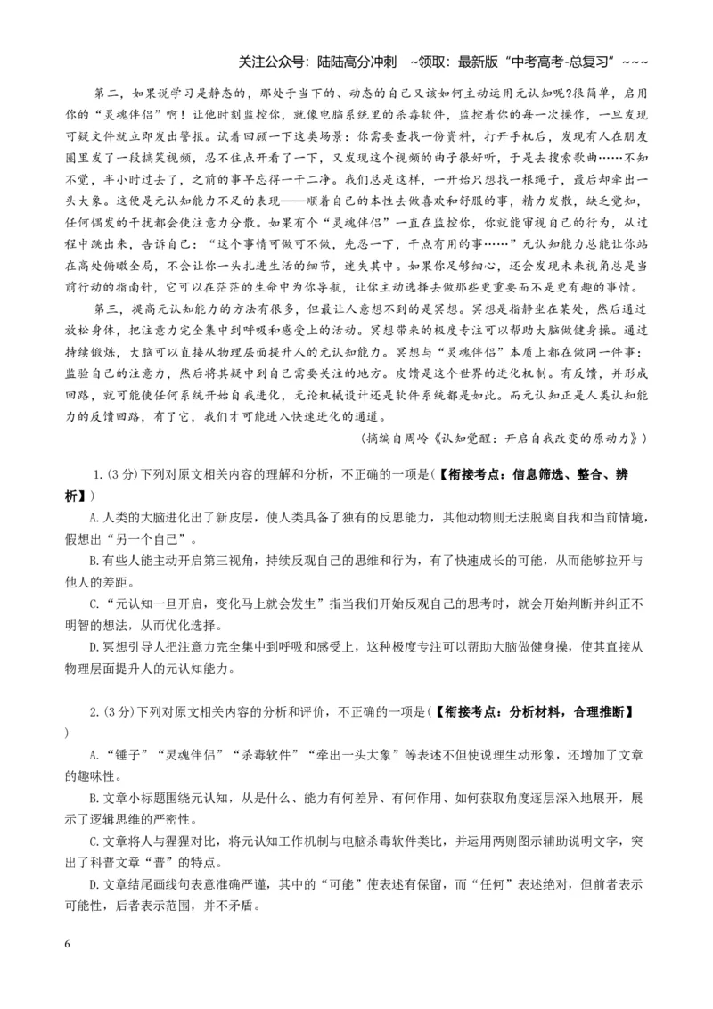 《专题一信息类文本阅读（综合训练）（全国通用）（学生版）_一轮复习_2026年-语文一轮复习_2026年高考语文一轮复习讲义+练习+课件（新教材新高考）-G55_2026版_专题一信息类文本阅读》第6页预览