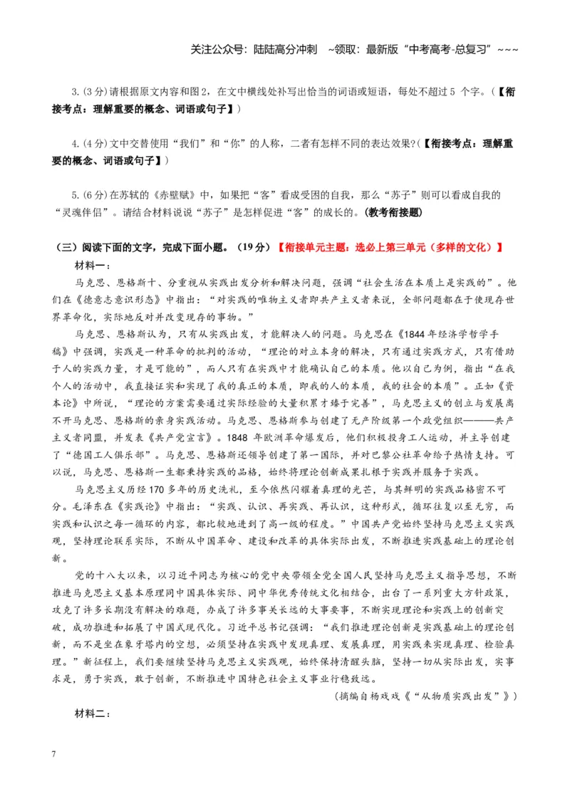 《专题一信息类文本阅读（综合训练）（全国通用）（学生版）_一轮复习_2026年-语文一轮复习_2026年高考语文一轮复习讲义+练习+课件（新教材新高考）-G55_2026版_专题一信息类文本阅读》第7页预览